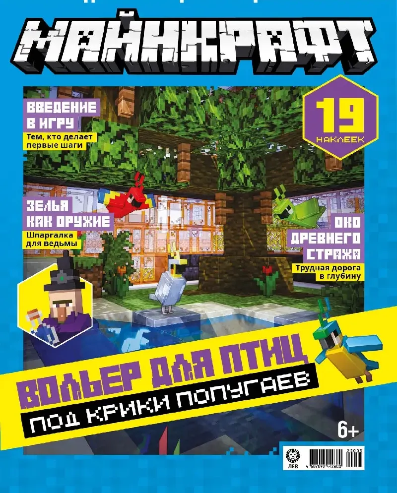 Журнал Майнкрафт