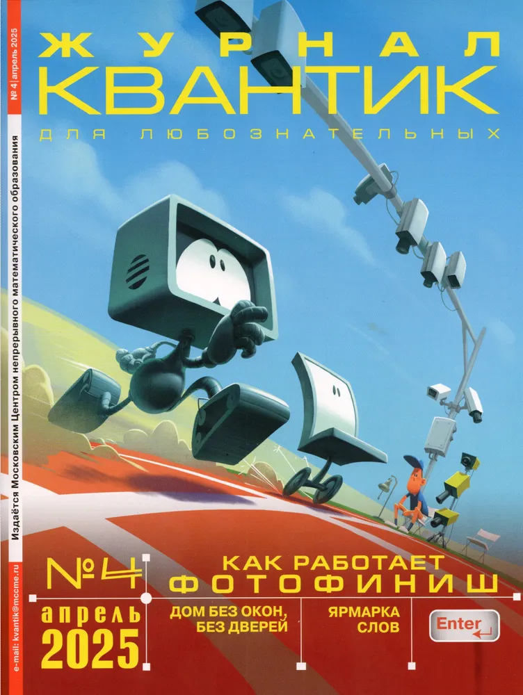 Журнал Квантик обложка роботы