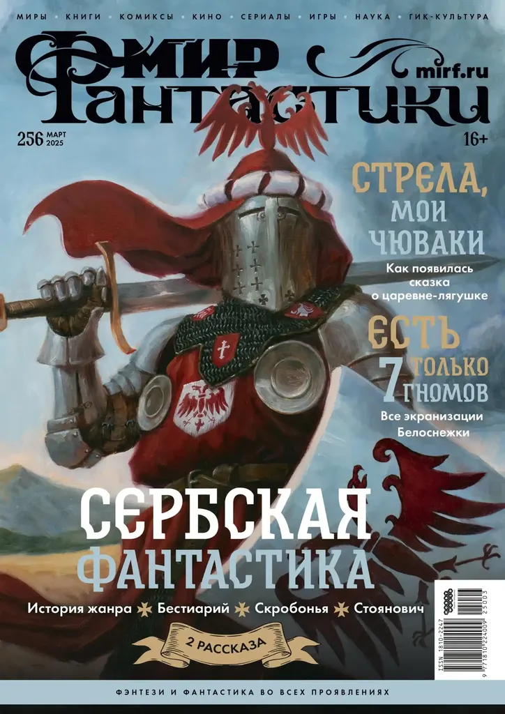 журнал мир фантастики