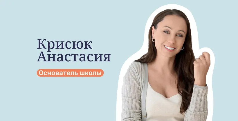 Анастасия Крисюк интервью