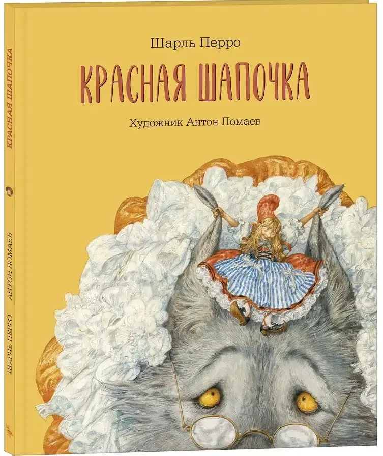 Книга Красная шапочка