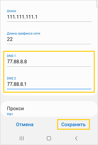 ДНС на андроиде2