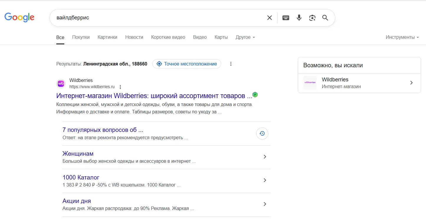 Поиск вайлдберрис