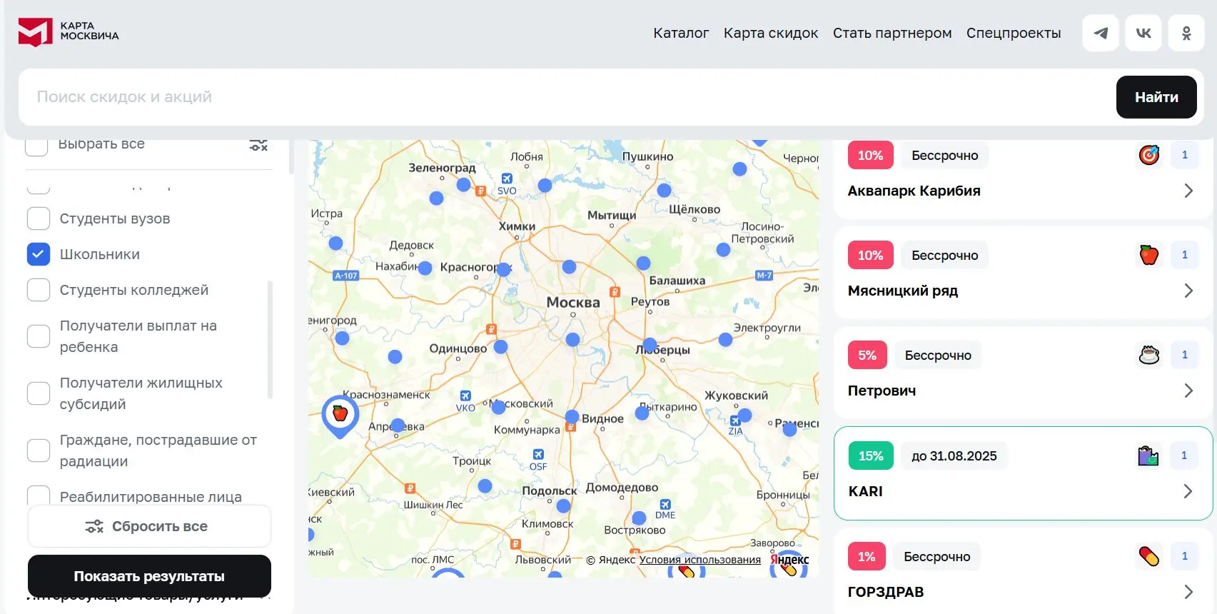 карта-школьника-партнеры